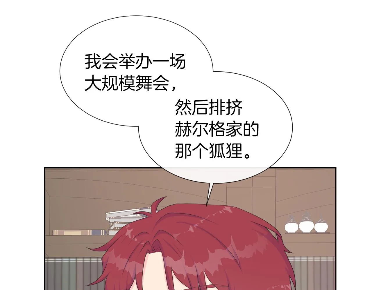 第23话 不想你去见他 第121页