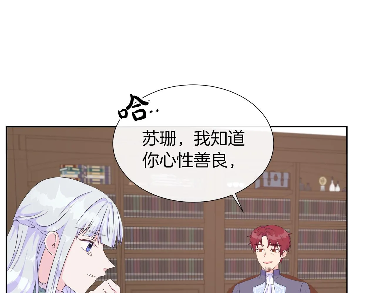 第23话 不想你去见他 第134页