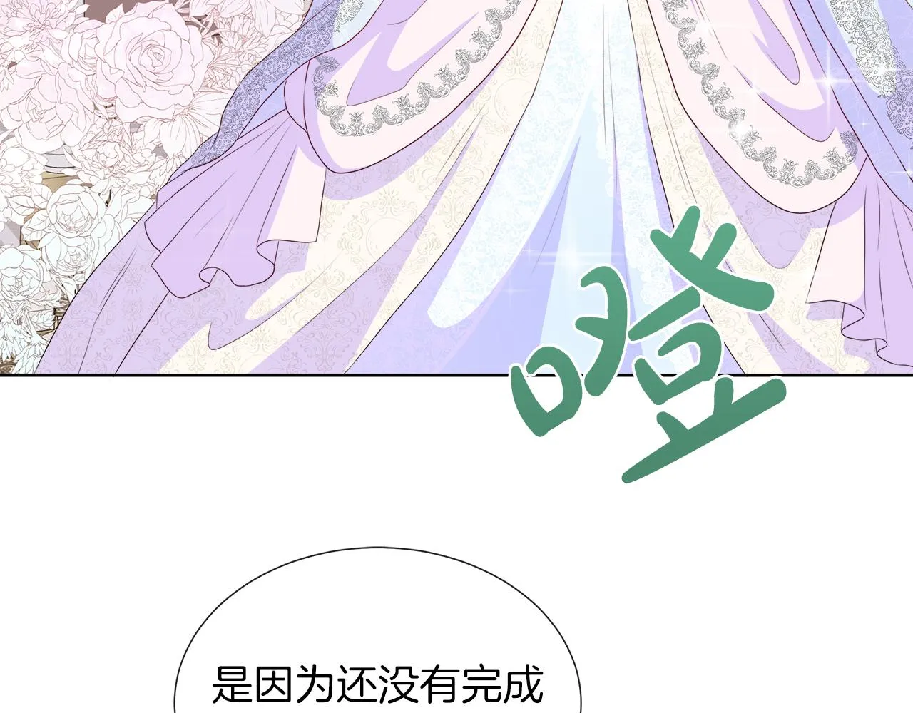 第23话 不想你去见他 第152页