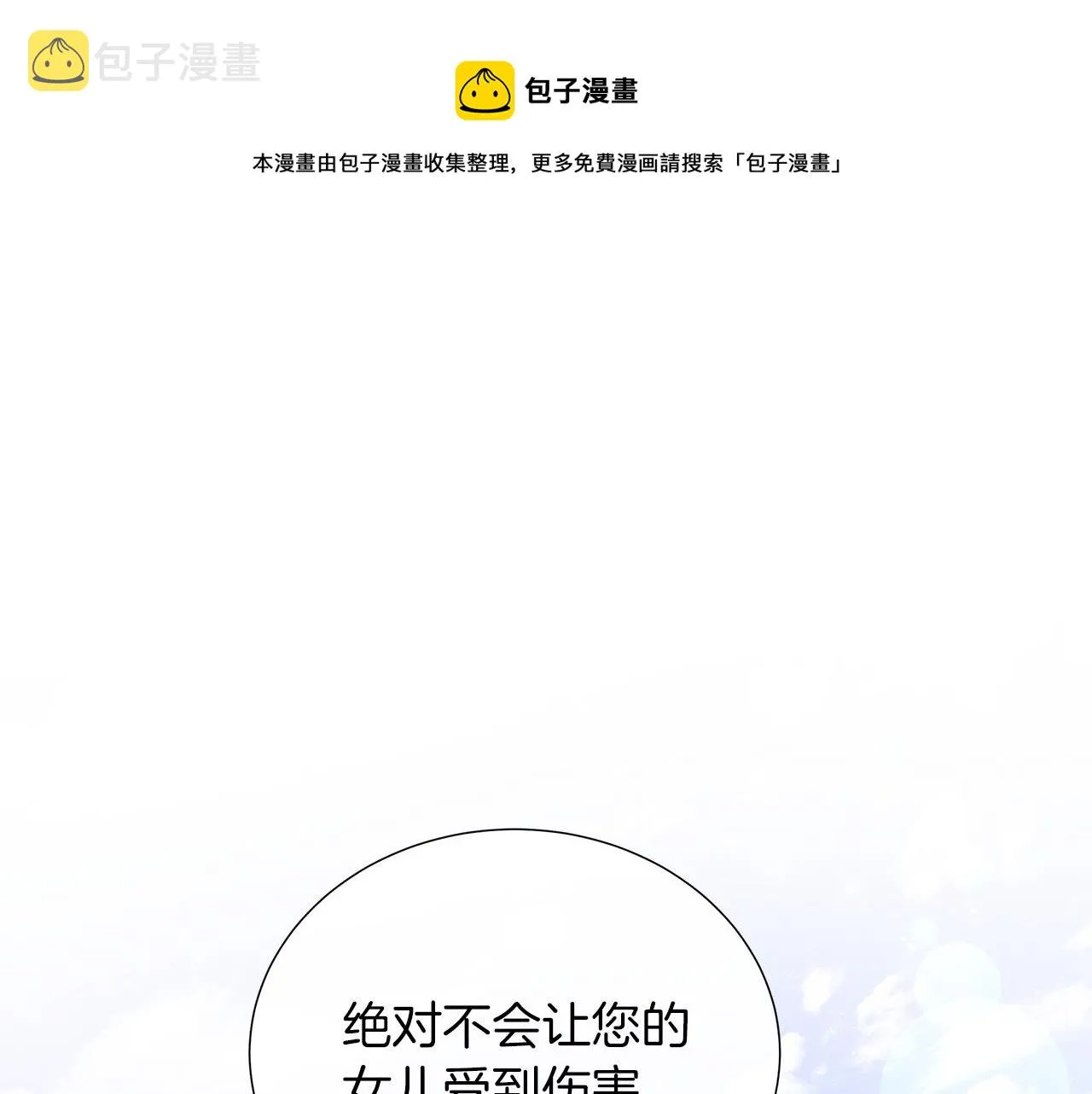 第22话 邀约幕后之人 第1页