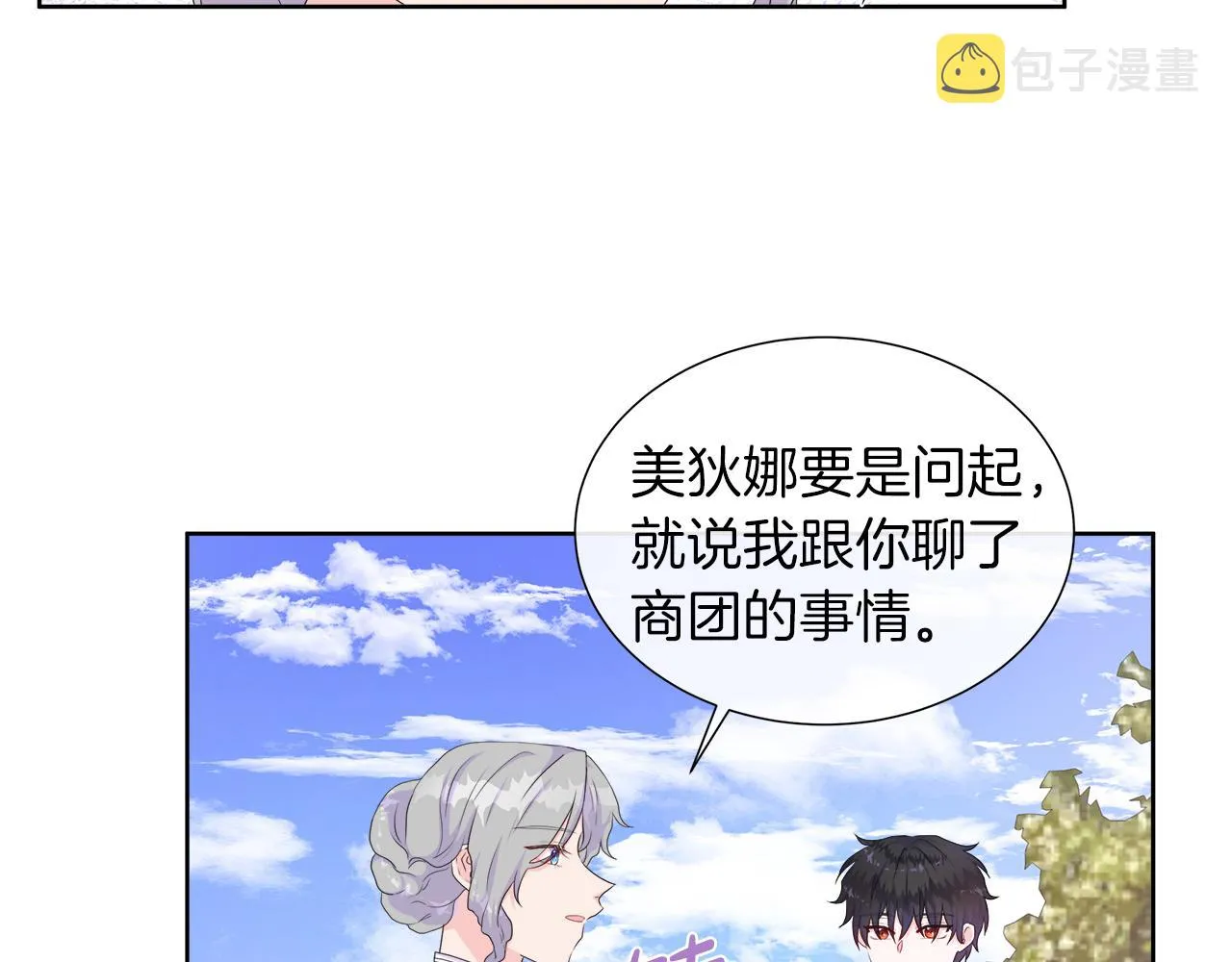 第22话 邀约幕后之人 第7页