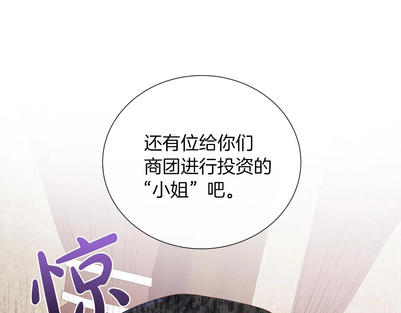 第22话 邀约幕后之人 第96页