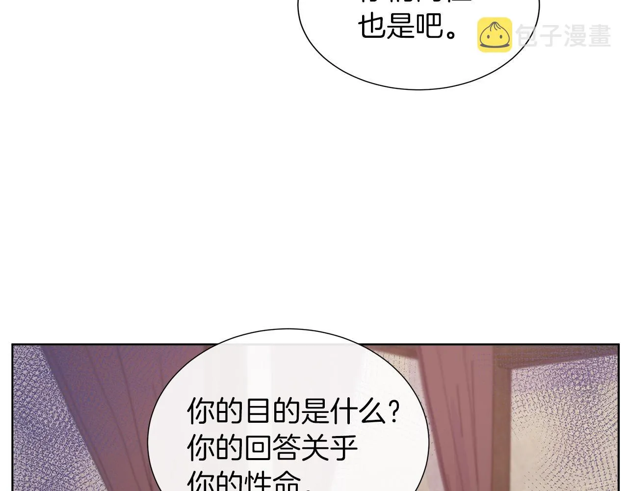 第22话 邀约幕后之人 第107页
