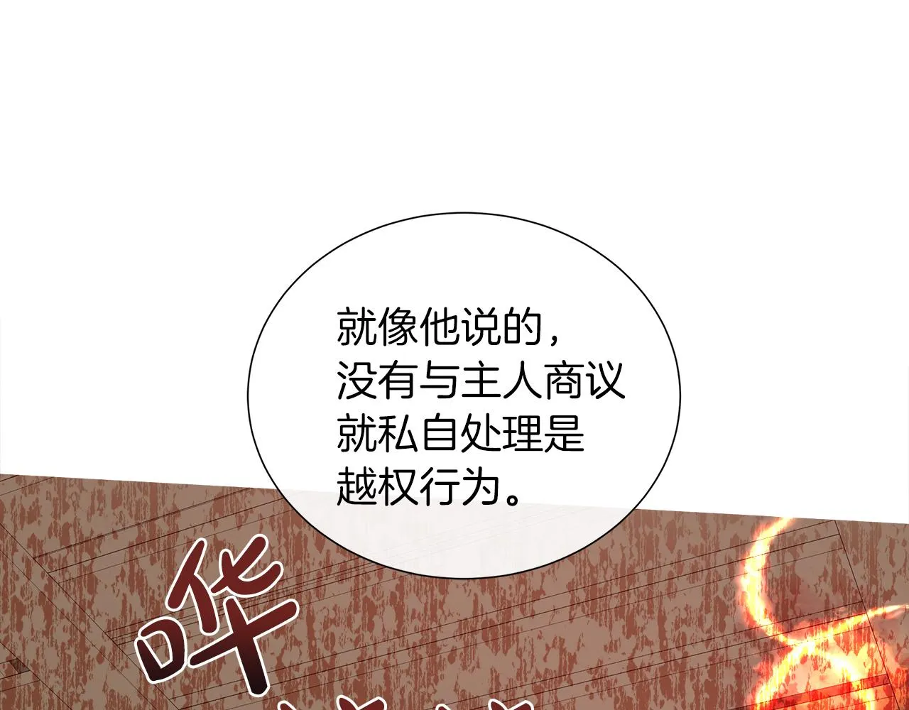 第22话 邀约幕后之人 第119页