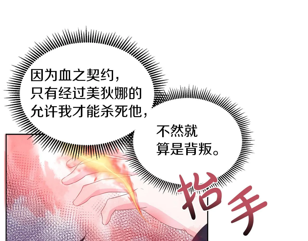 第22话 邀约幕后之人 第123页