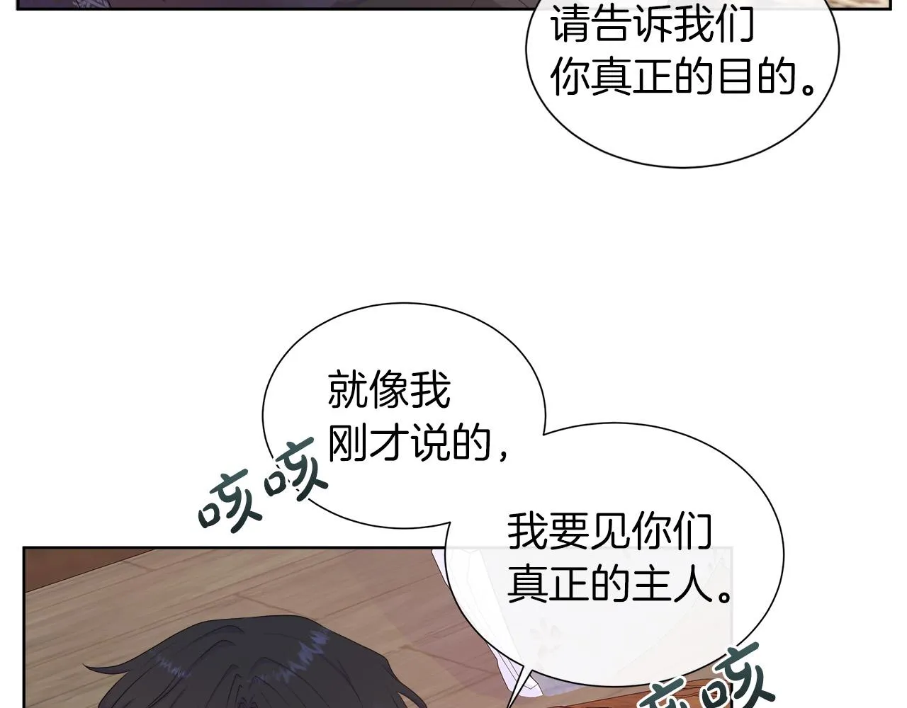 第22话 邀约幕后之人 第128页