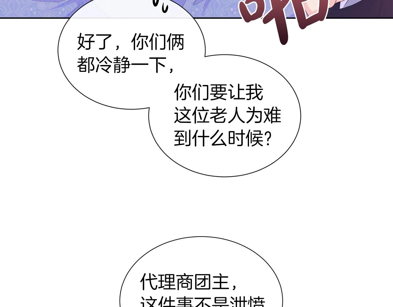第22话 邀约幕后之人 第132页