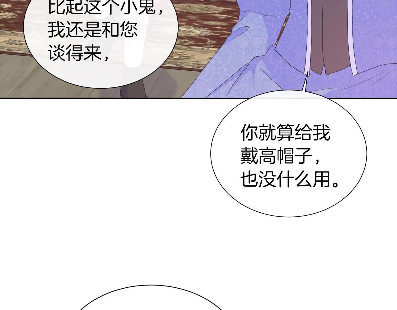 第22话 邀约幕后之人 第137页