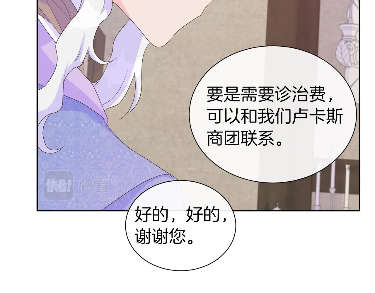 第22话 邀约幕后之人 第139页