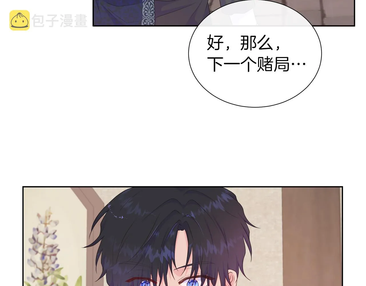 第22话 邀约幕后之人 第143页