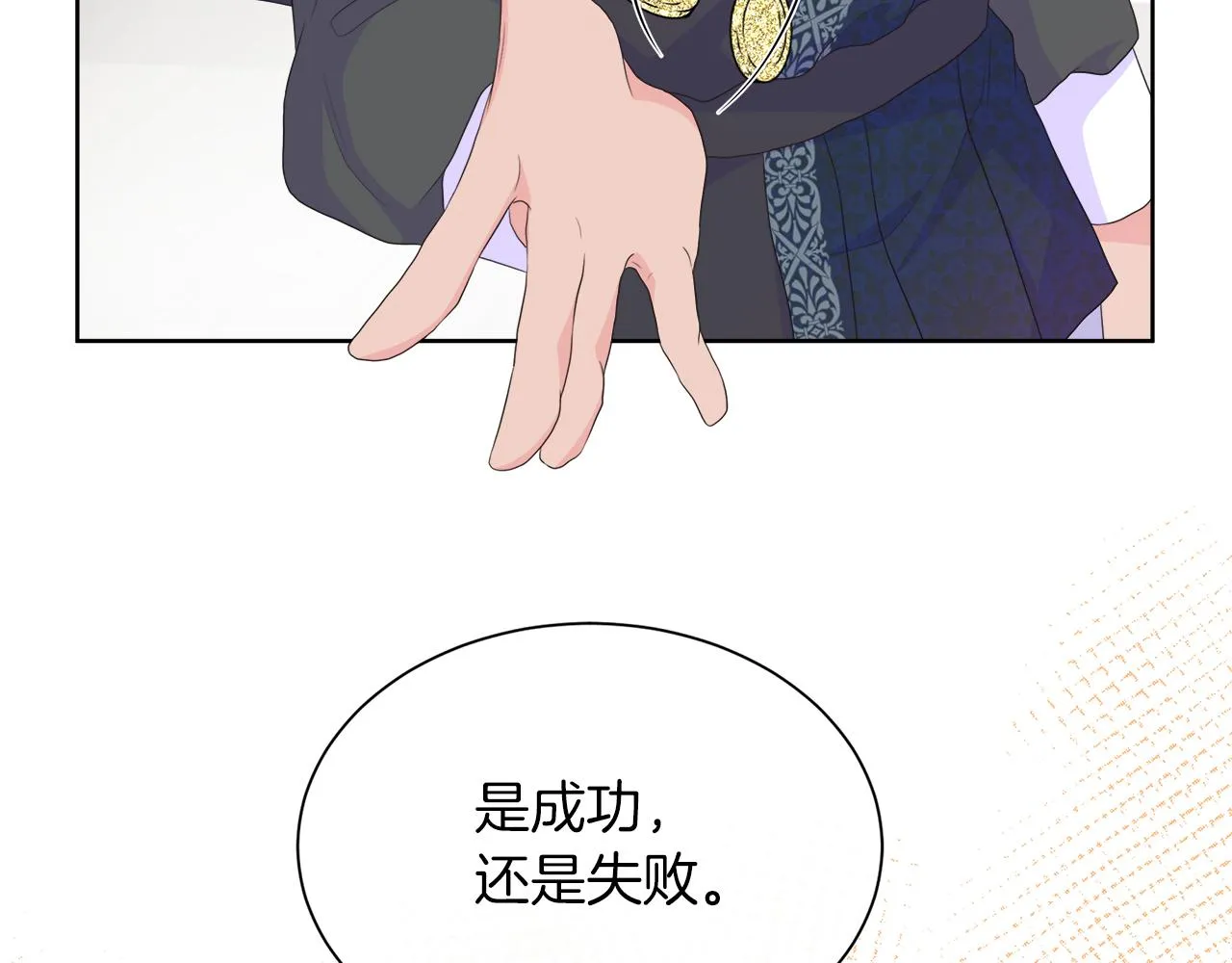 第22话 邀约幕后之人 第145页