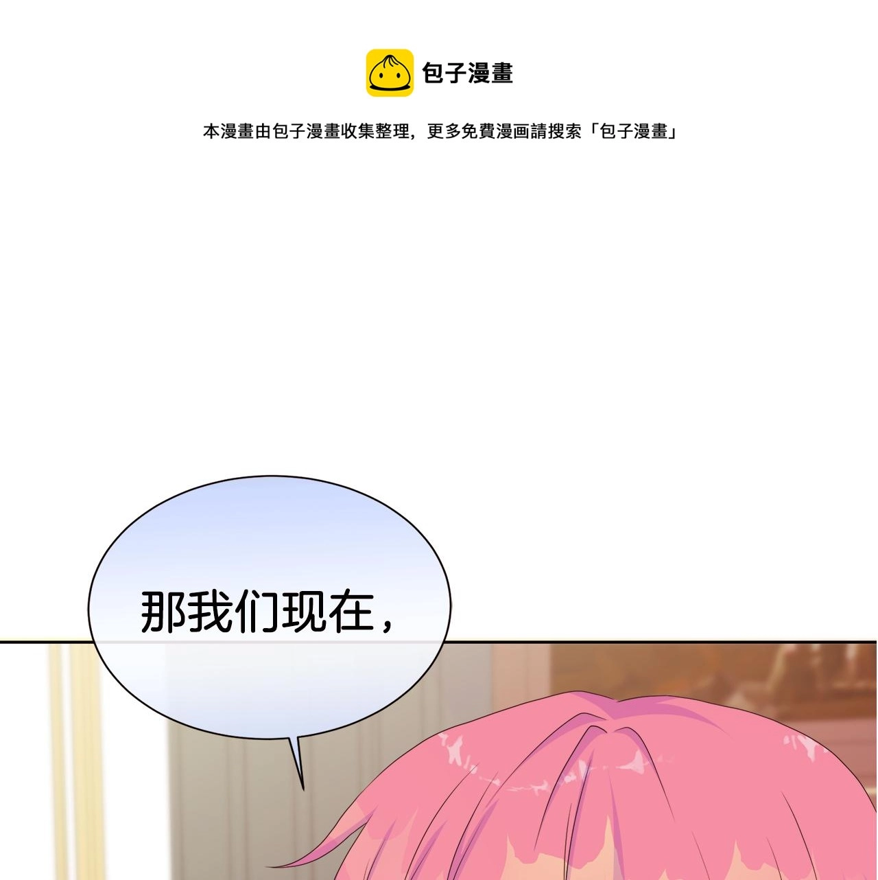 第25话 来自蛮族的考验 第1页
