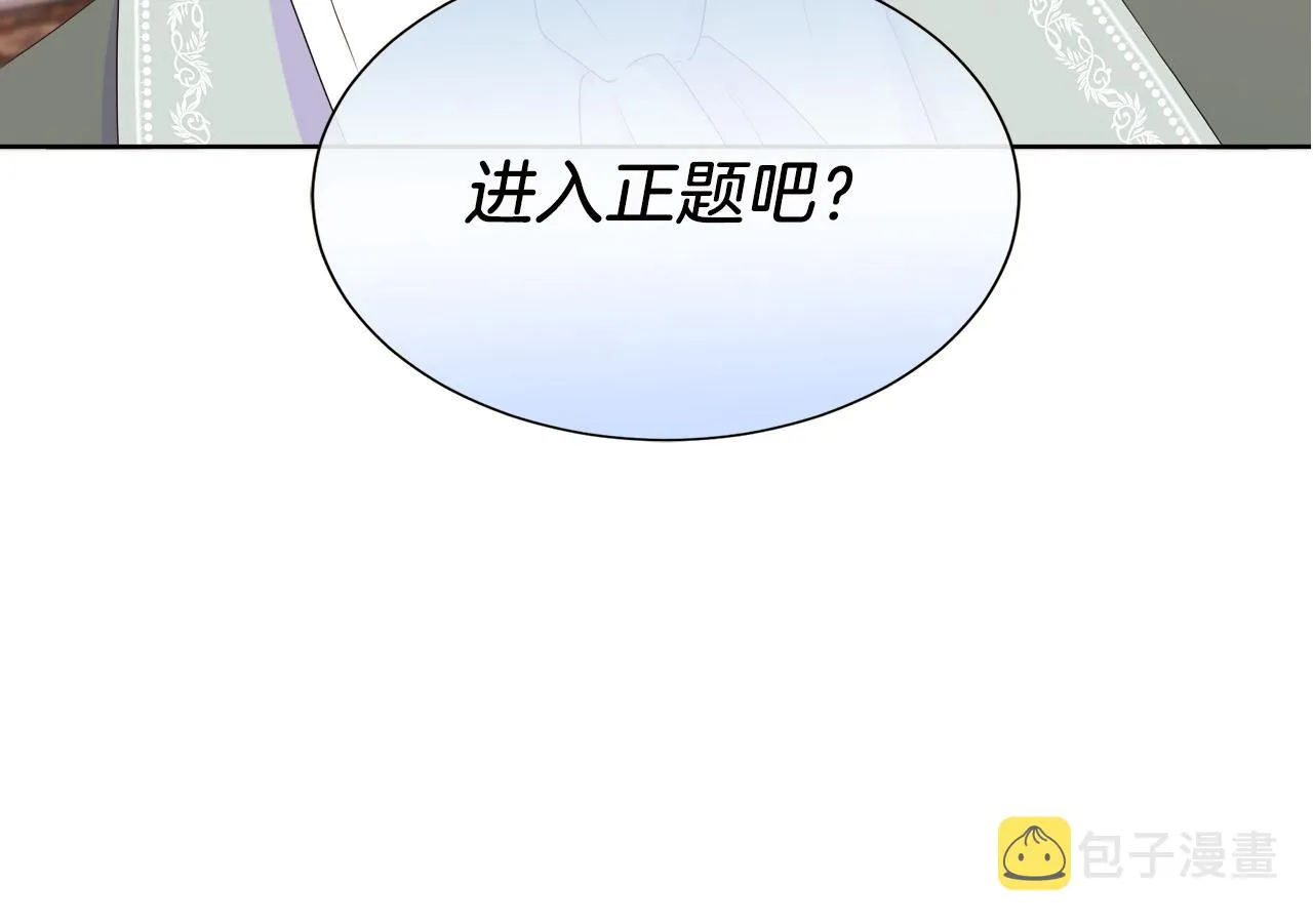 第25话 来自蛮族的考验 第4页