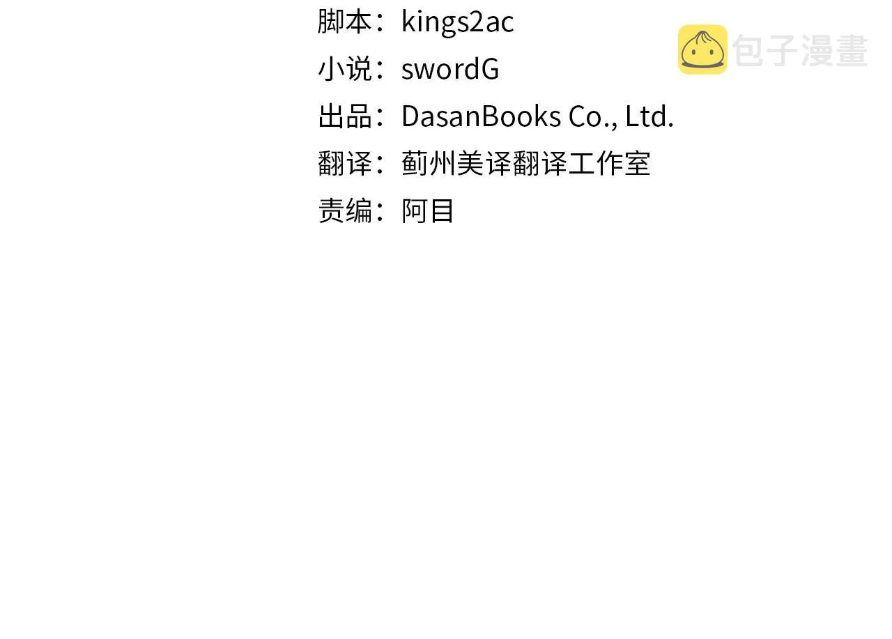 第25话 来自蛮族的考验 第8页