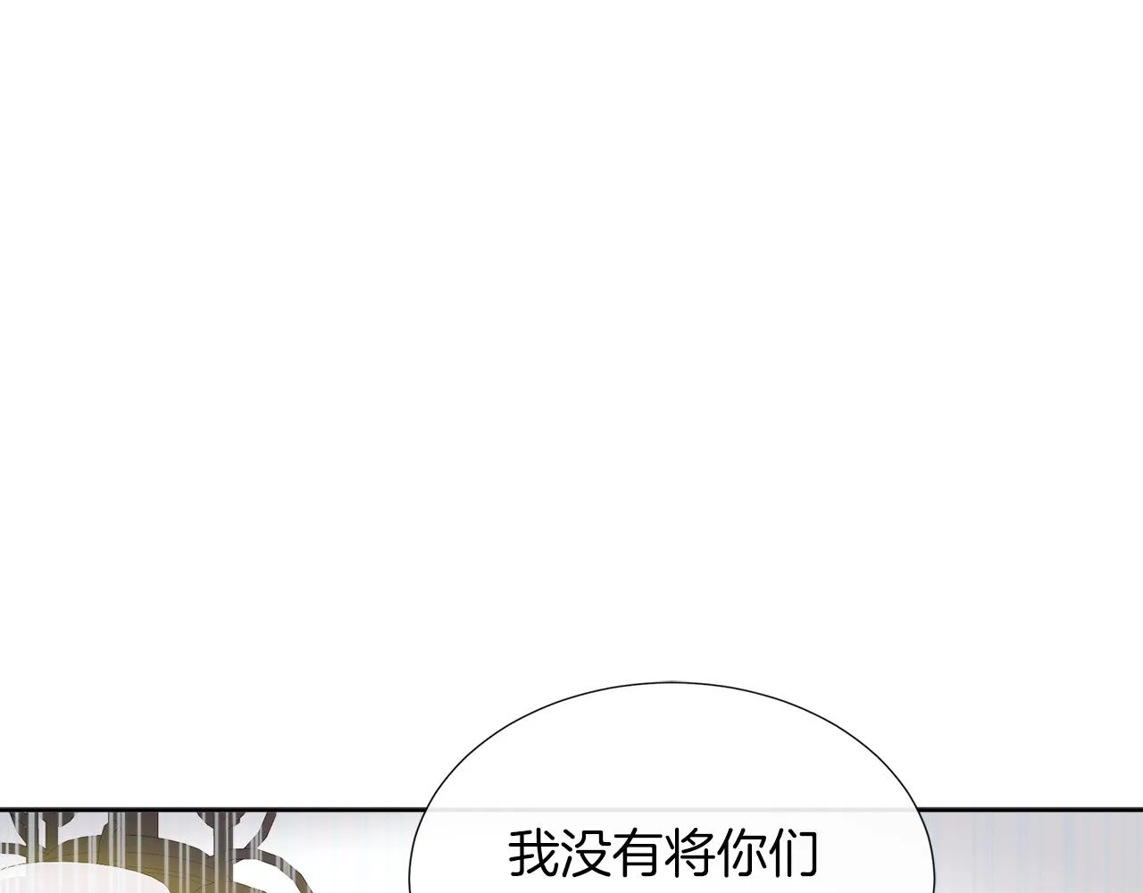 第25话 来自蛮族的考验 第9页