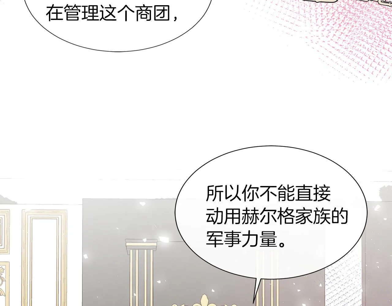 第25话 来自蛮族的考验 第15页