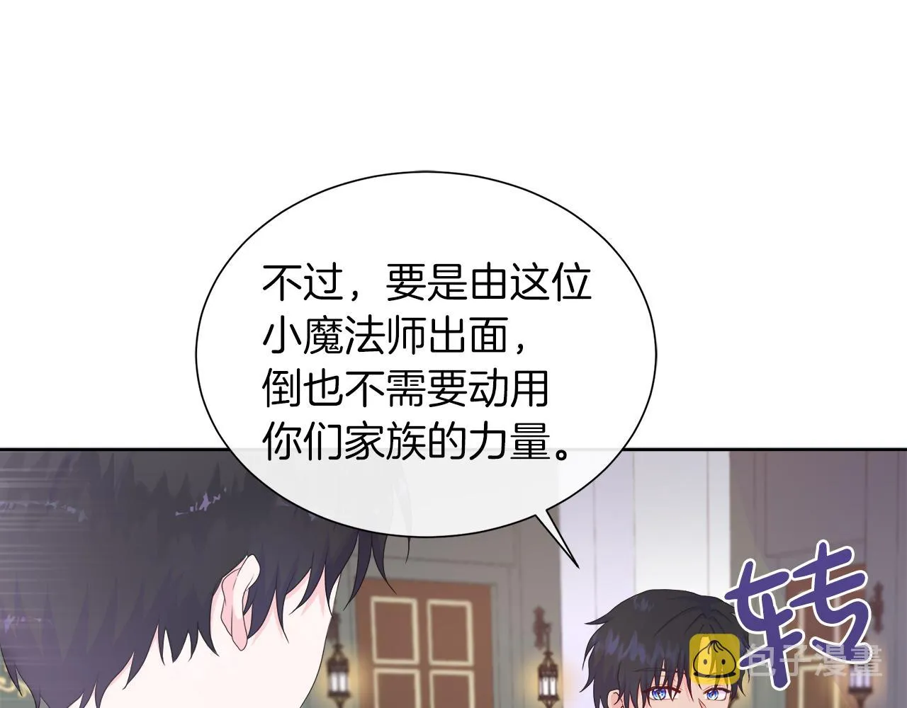 第25话 来自蛮族的考验 第18页