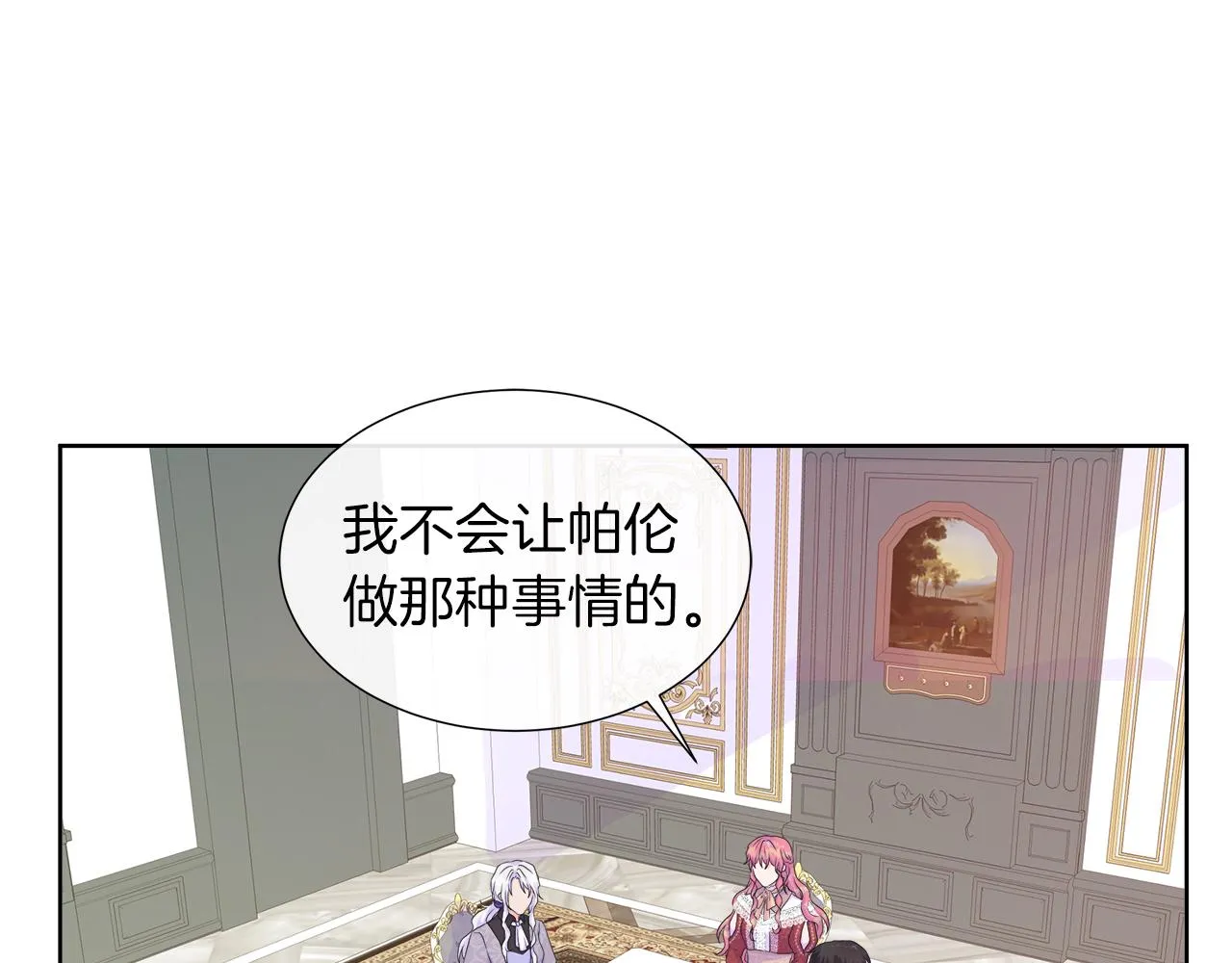 第25话 来自蛮族的考验 第21页
