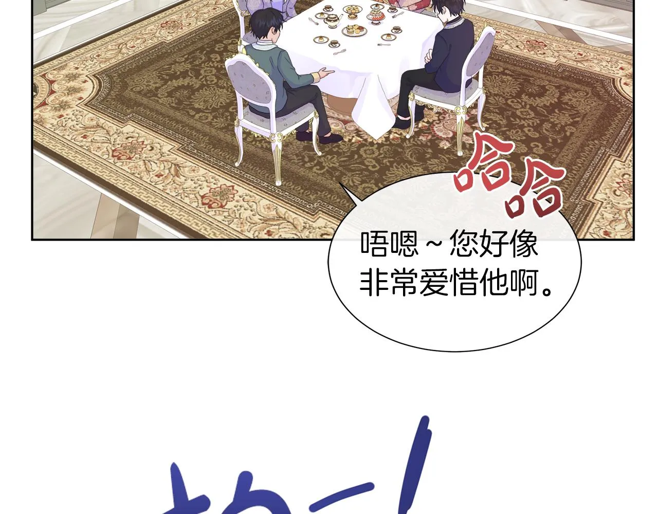 第25话 来自蛮族的考验 第22页