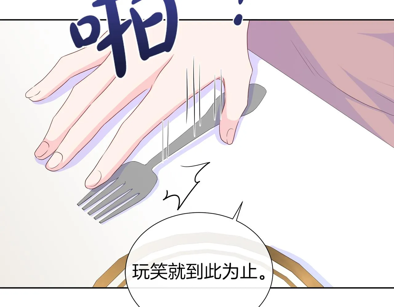 第25话 来自蛮族的考验 第23页
