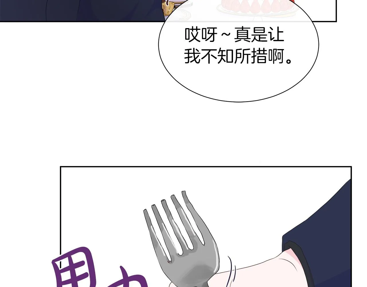 第25话 来自蛮族的考验 第29页