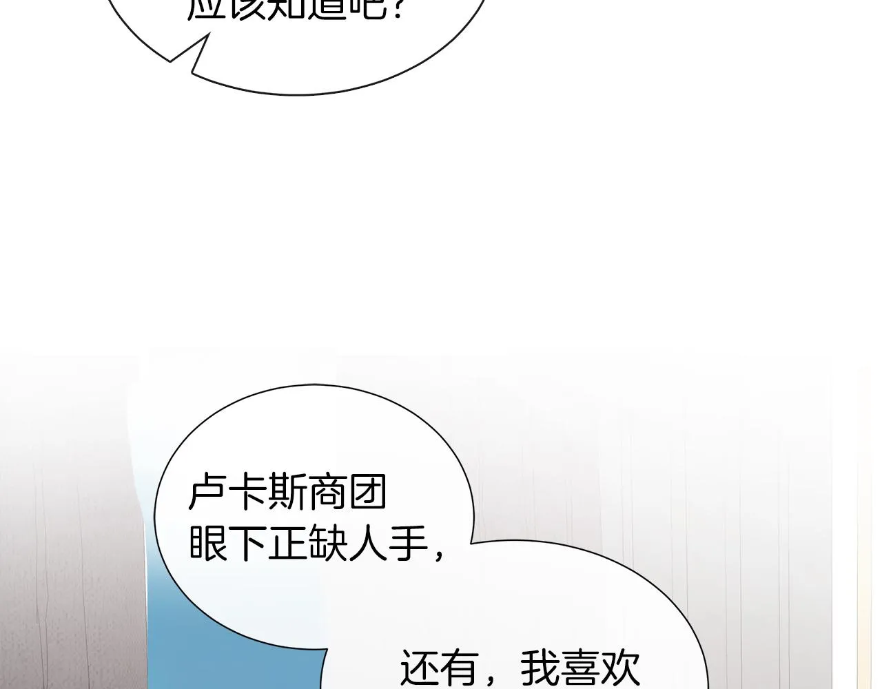 第25话 来自蛮族的考验 第31页