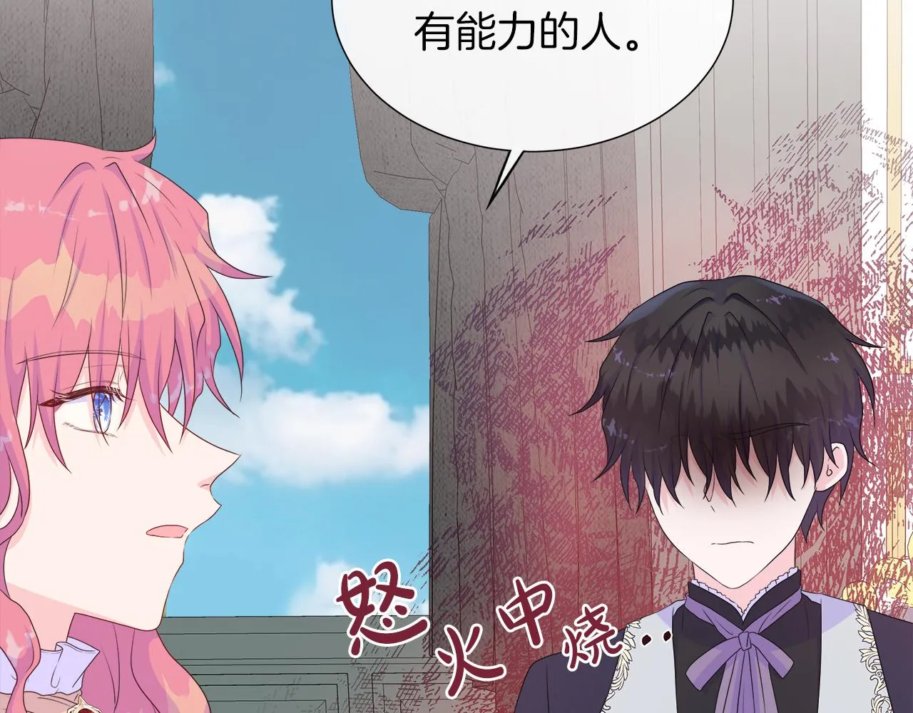 第25话 来自蛮族的考验 第32页