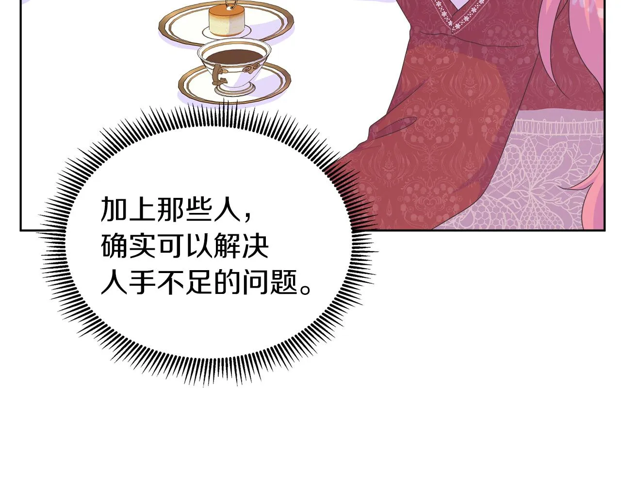 第25话 来自蛮族的考验 第44页