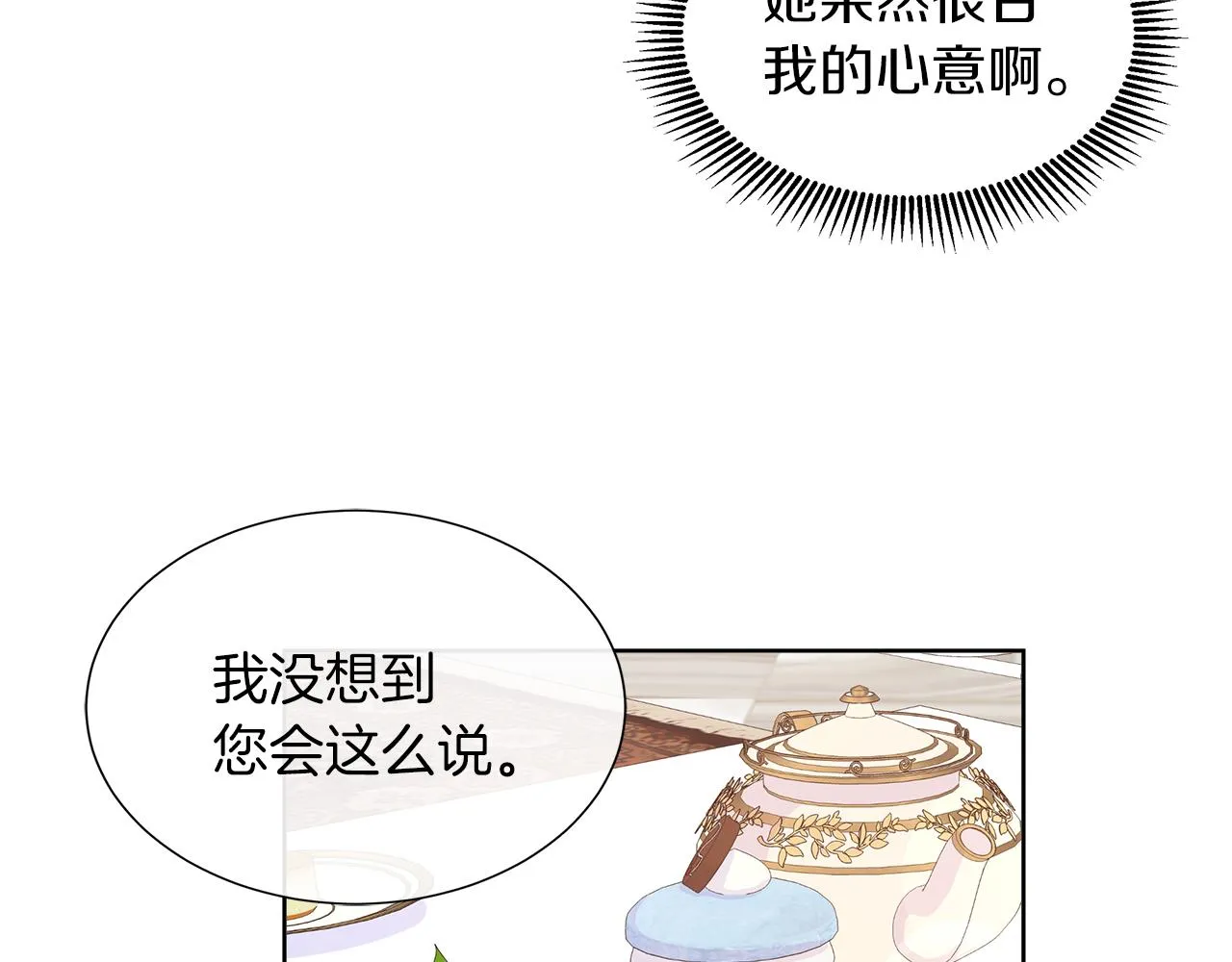 第25话 来自蛮族的考验 第46页