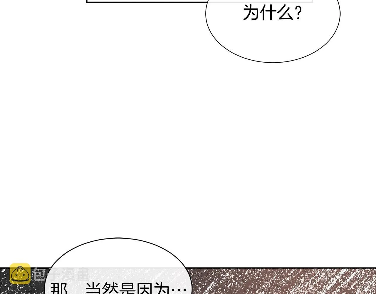 第25话 来自蛮族的考验 第48页