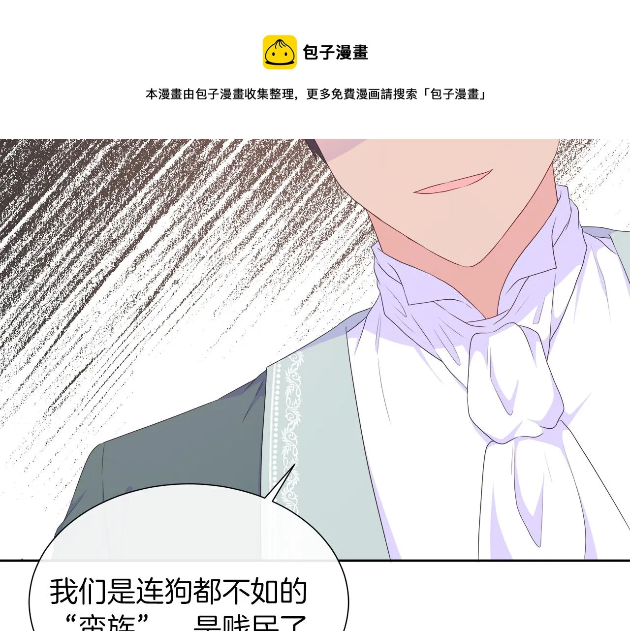 第25话 来自蛮族的考验 第50页