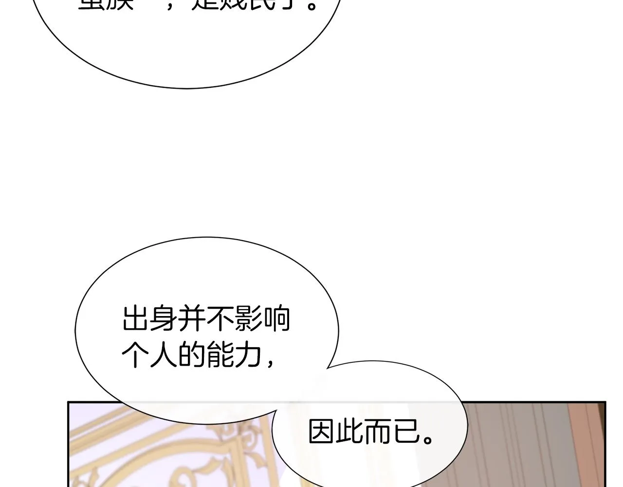 第25话 来自蛮族的考验 第51页