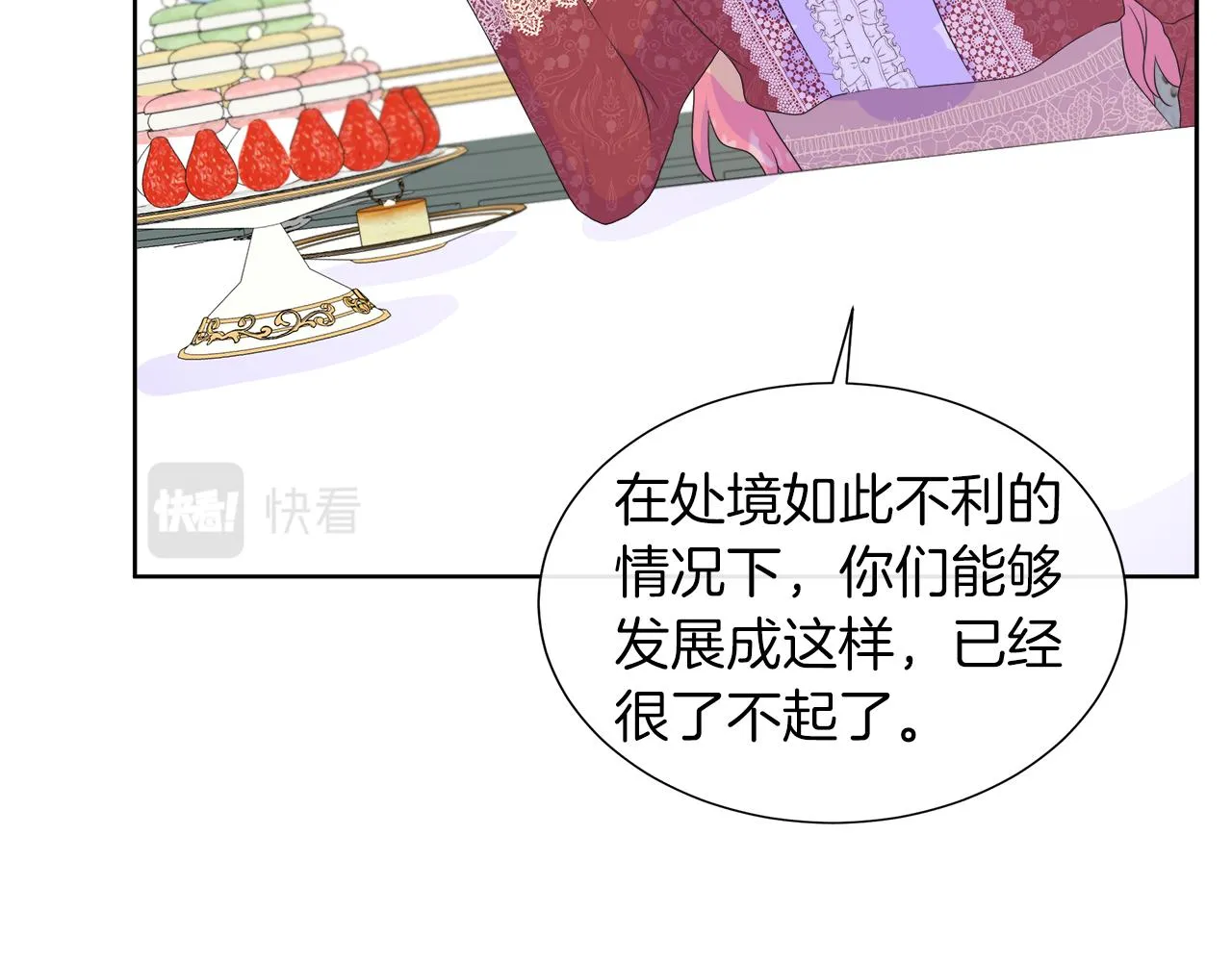 第25话 来自蛮族的考验 第53页