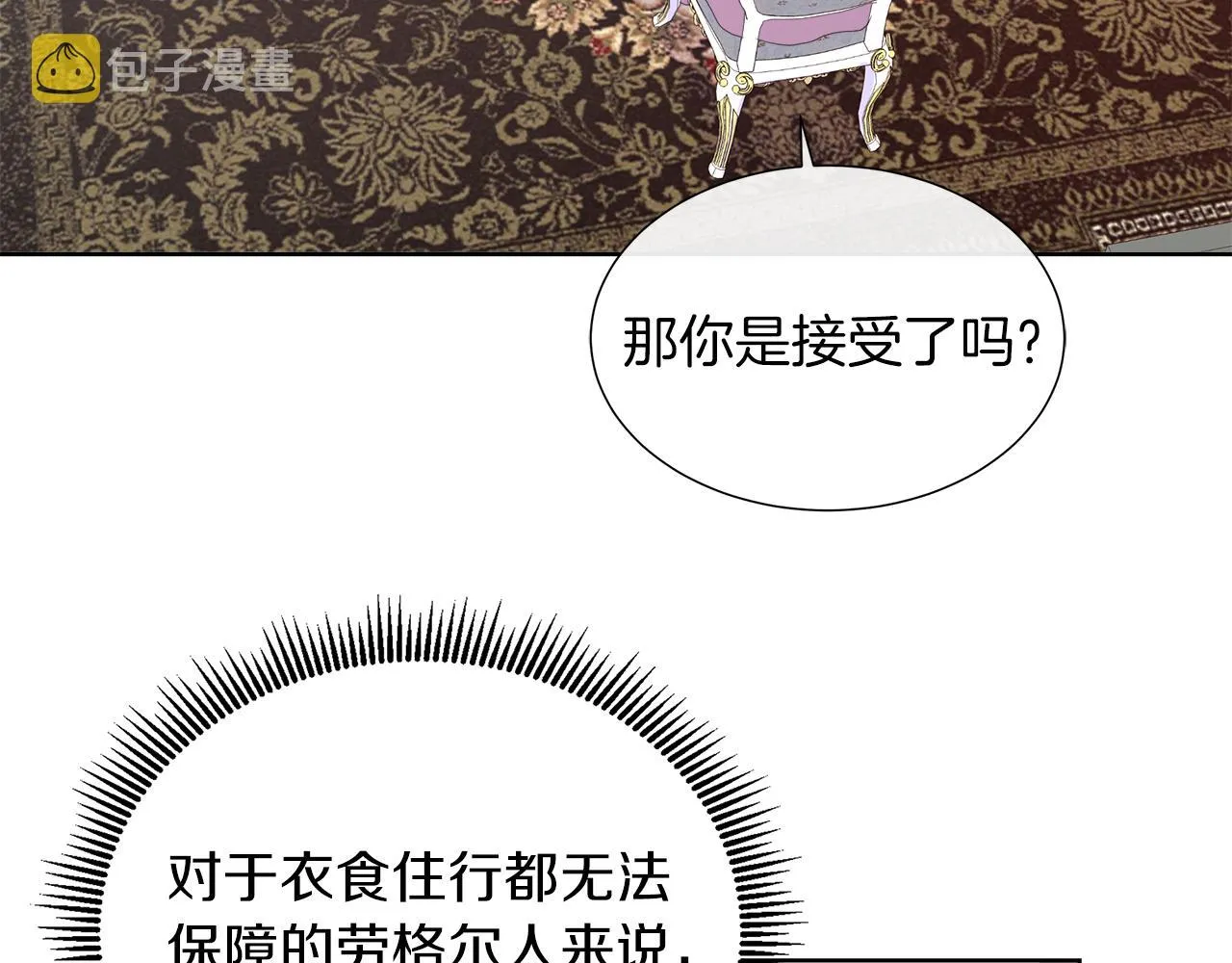 第25话 来自蛮族的考验 第59页