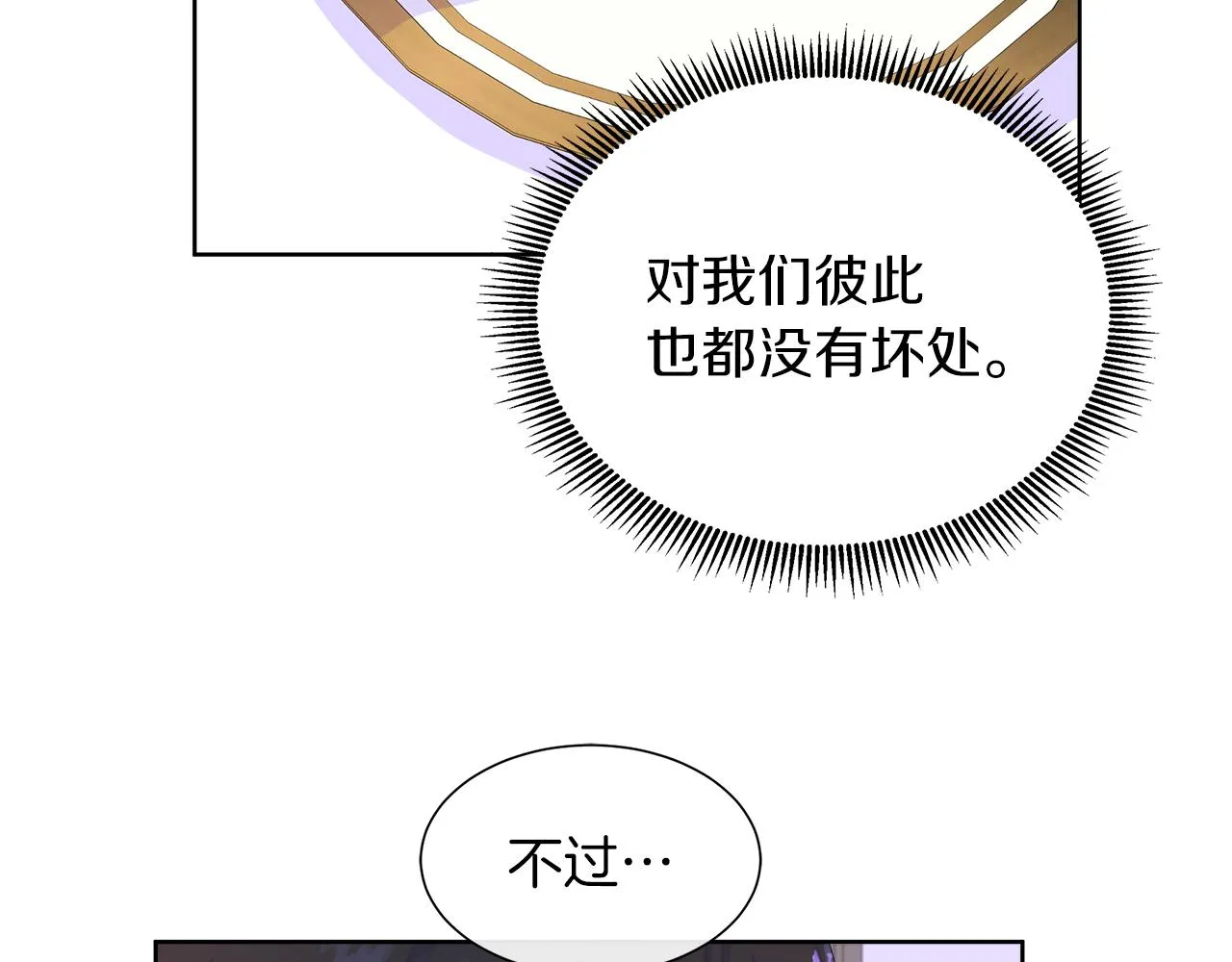 第25话 来自蛮族的考验 第61页