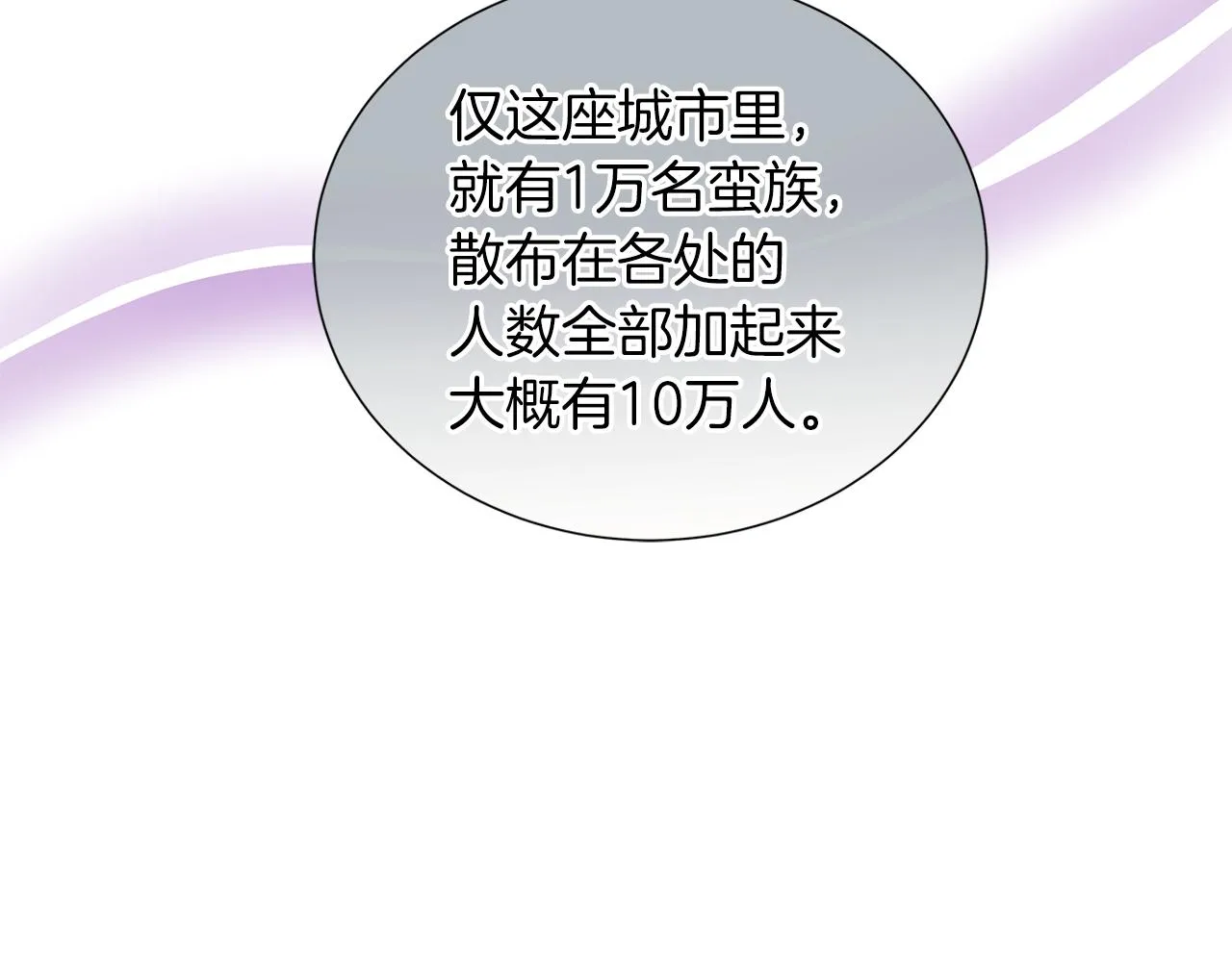 第25话 来自蛮族的考验 第69页