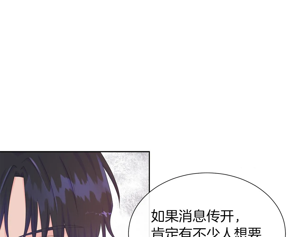 第25话 来自蛮族的考验 第70页