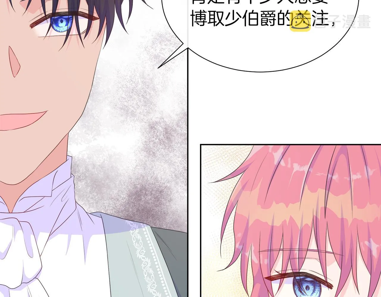 第25话 来自蛮族的考验 第71页