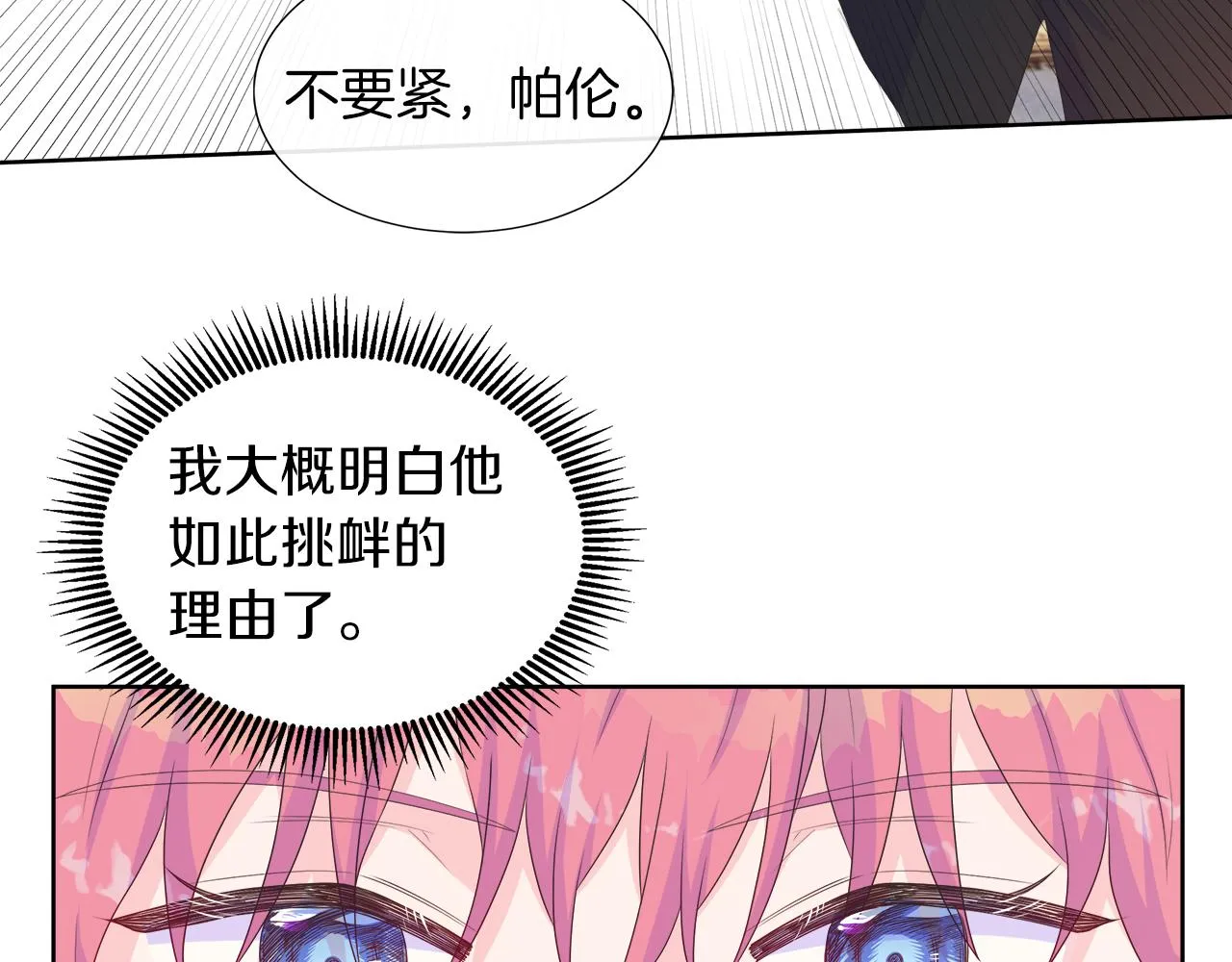 第25话 来自蛮族的考验 第78页