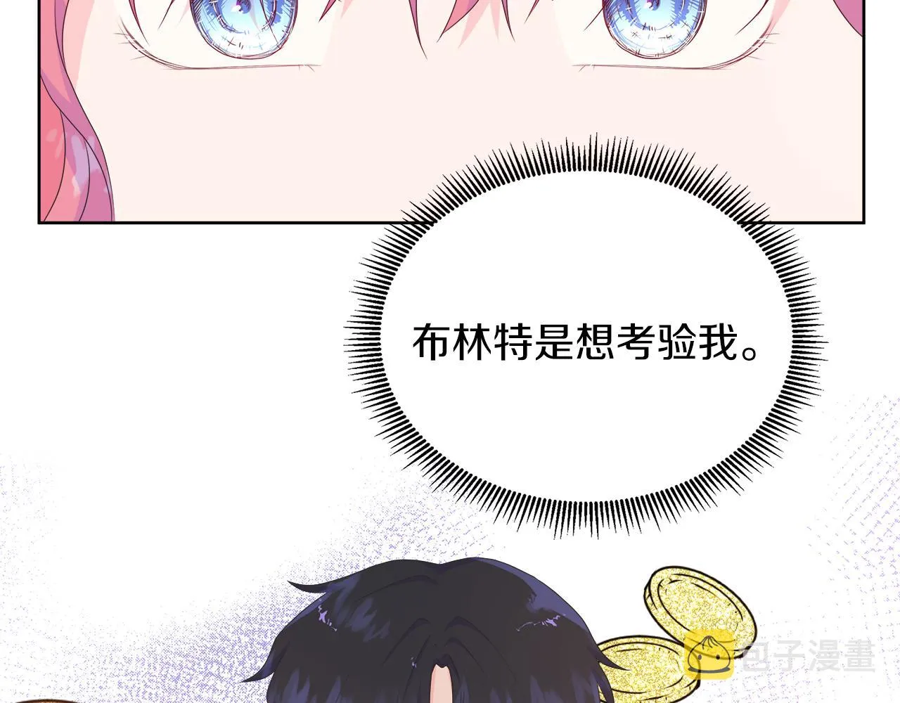 第25话 来自蛮族的考验 第79页