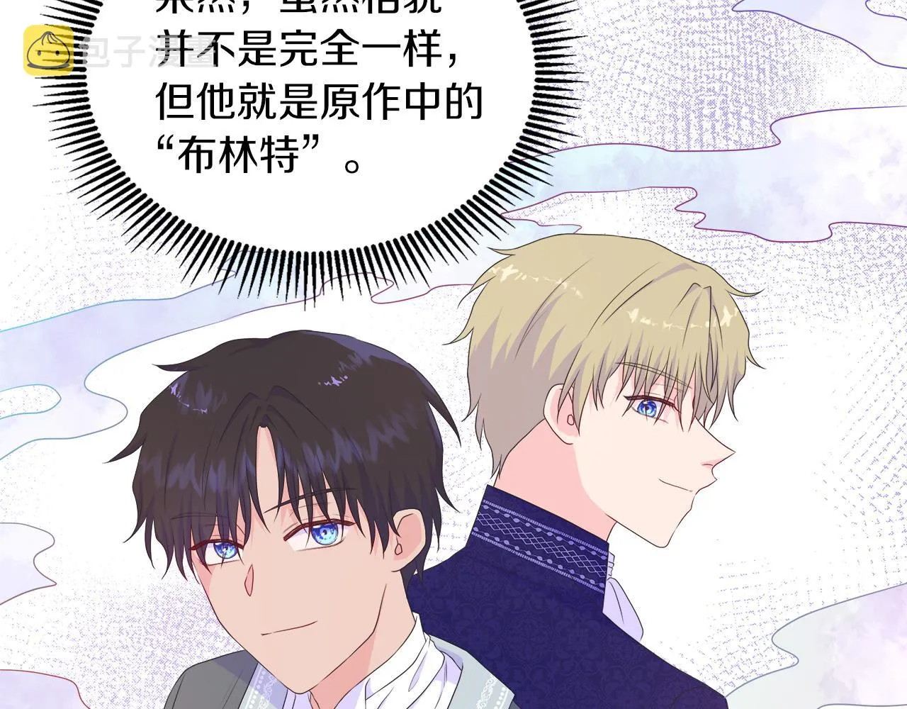 第25话 来自蛮族的考验 第82页