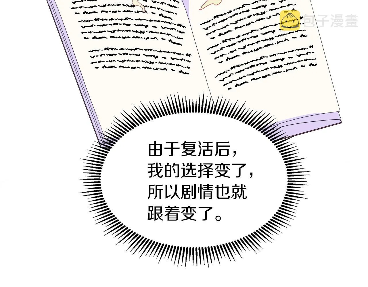 第25话 来自蛮族的考验 第84页