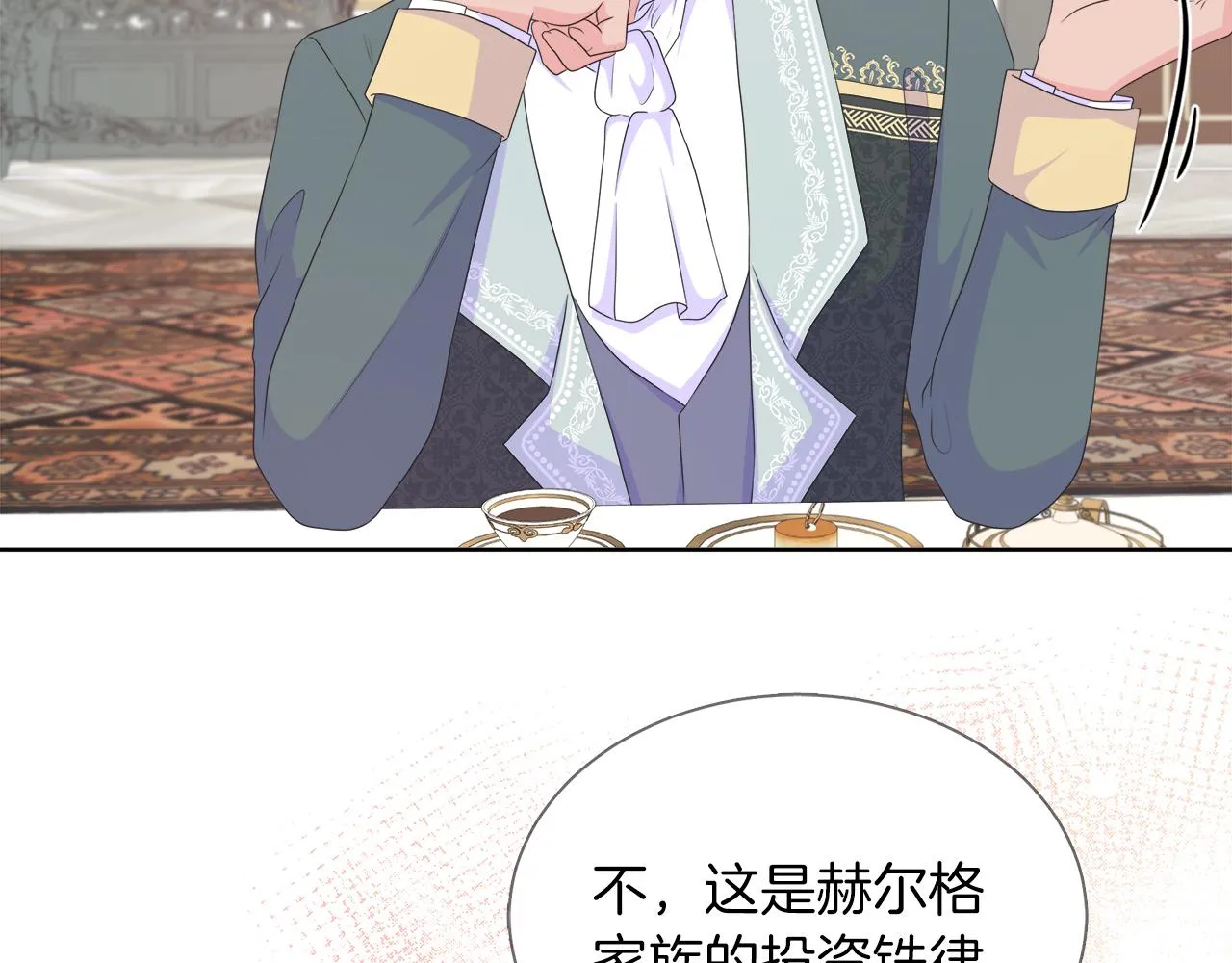 第25话 来自蛮族的考验 第90页