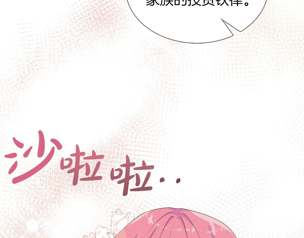第25话 来自蛮族的考验 第91页