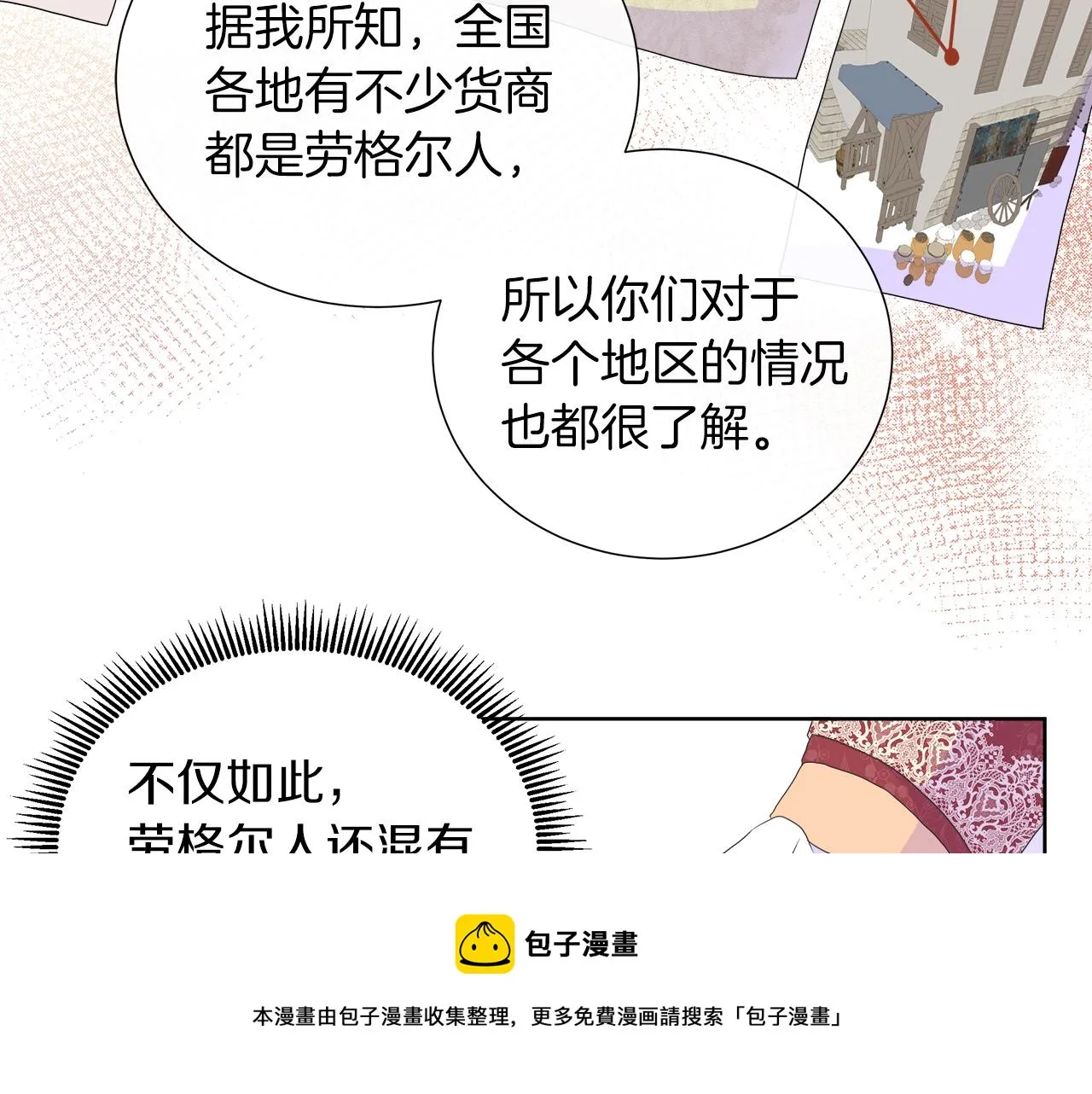 第25话 来自蛮族的考验 第99页