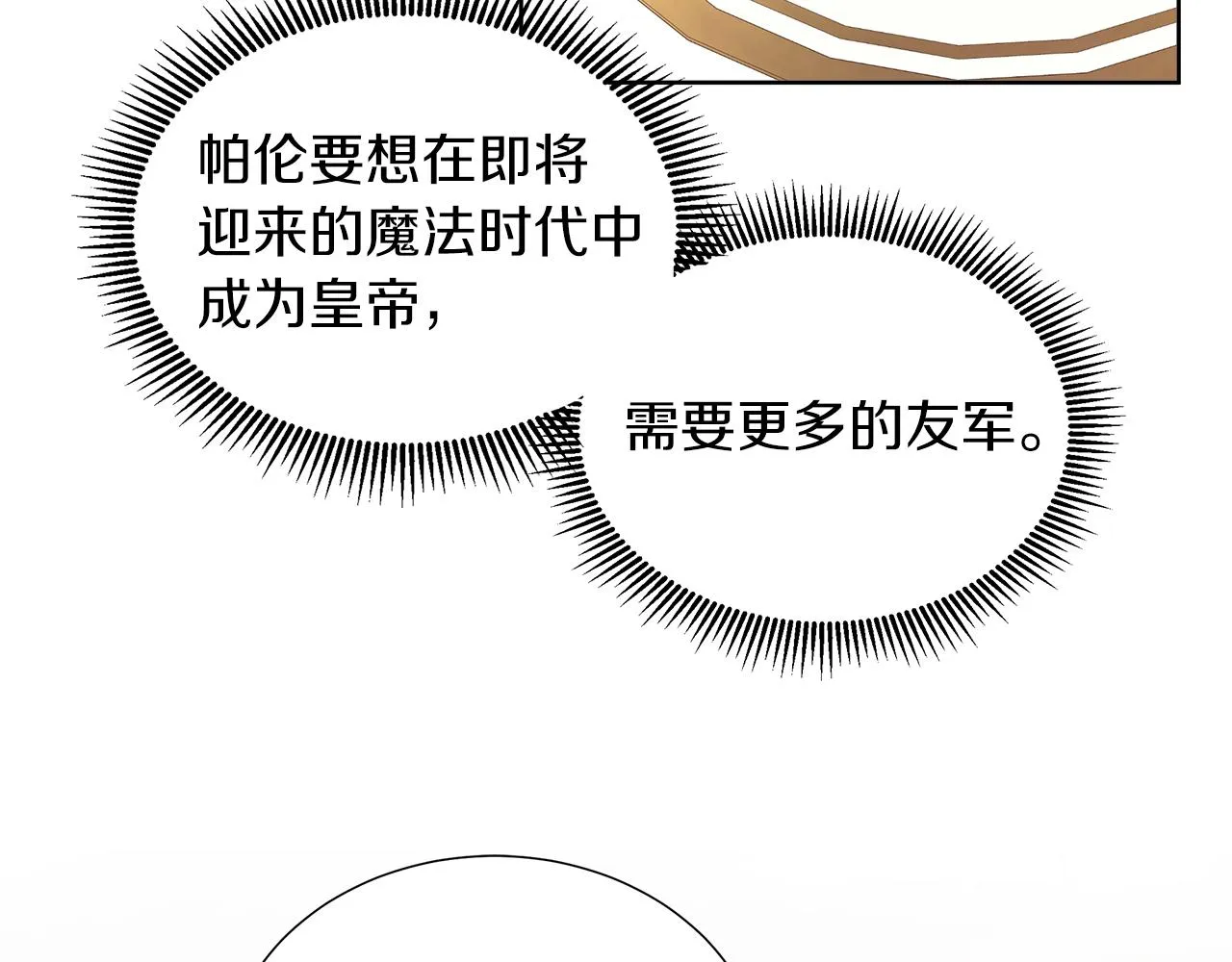 第25话 来自蛮族的考验 第101页