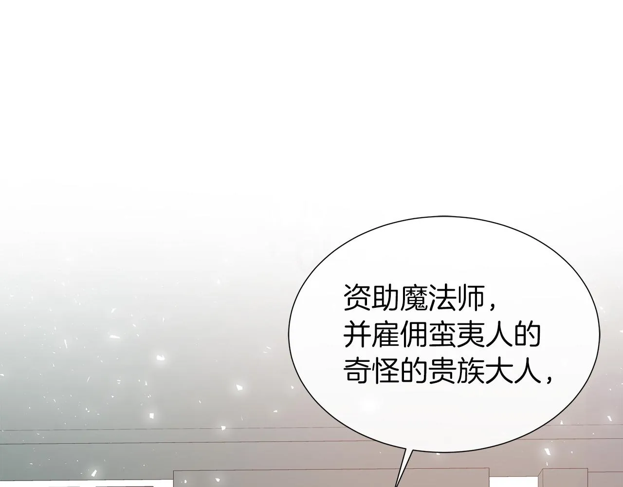 第25话 来自蛮族的考验 第113页
