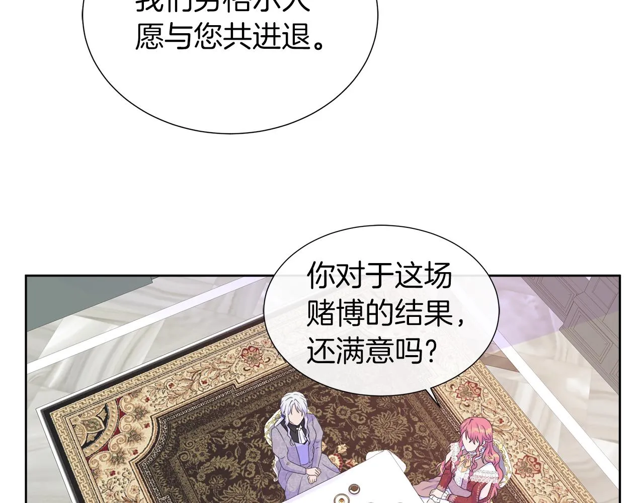 第25话 来自蛮族的考验 第116页