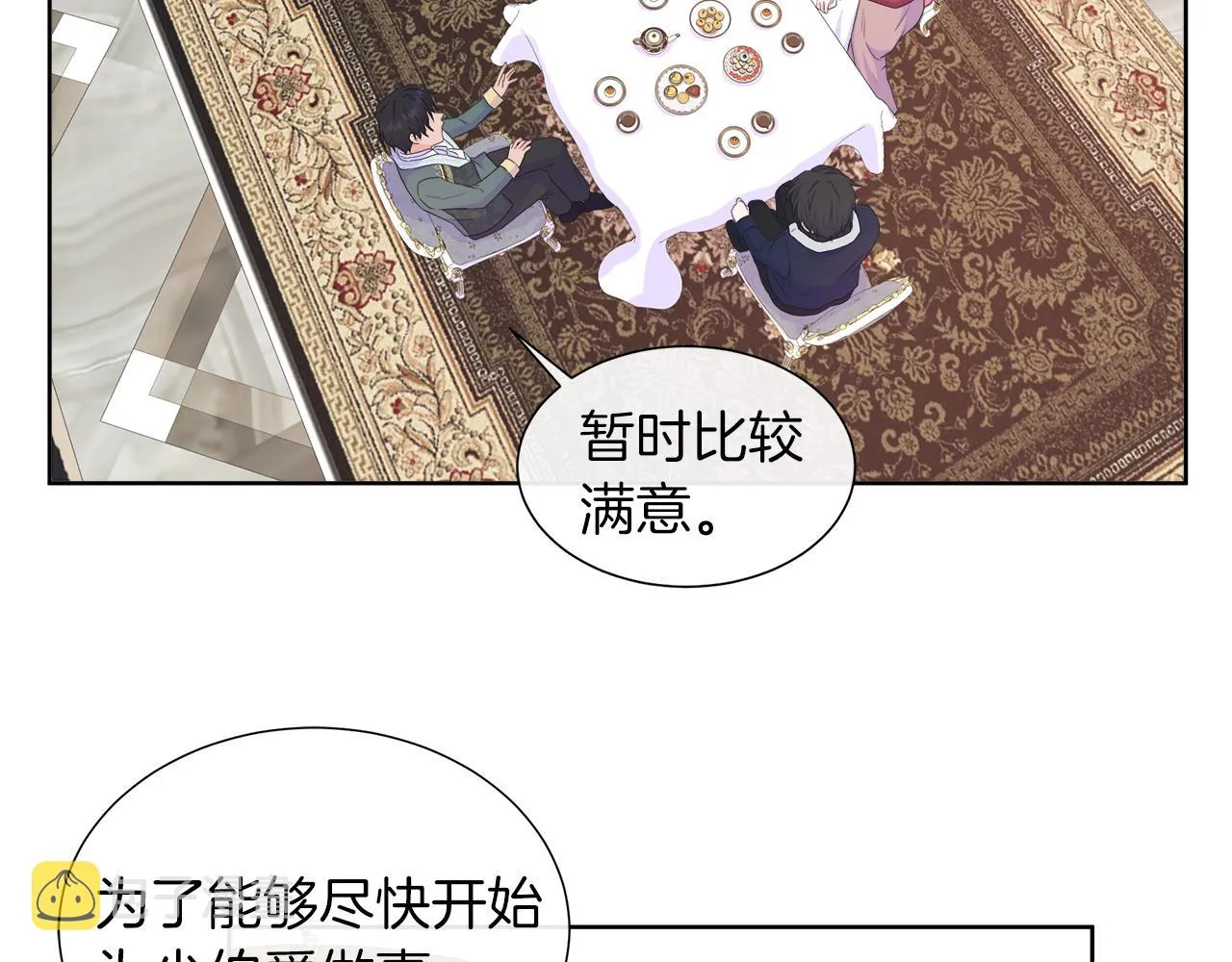 第25话 来自蛮族的考验 第117页