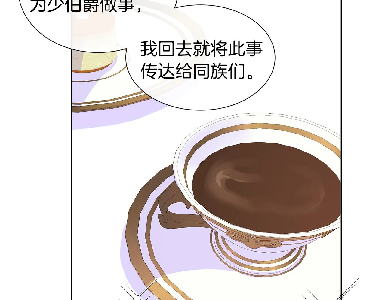 第25话 来自蛮族的考验 第118页